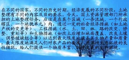 农田土整资料专题  第2张